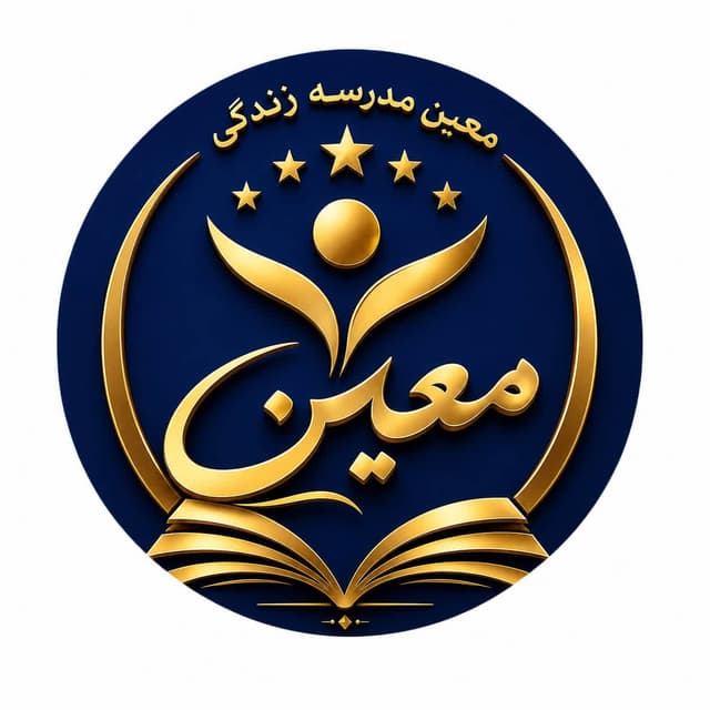دبستان پسرانه غیر دولتی معین