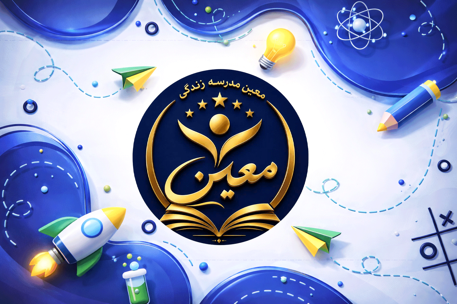 دبستان پسرانه غیر دولتی معین