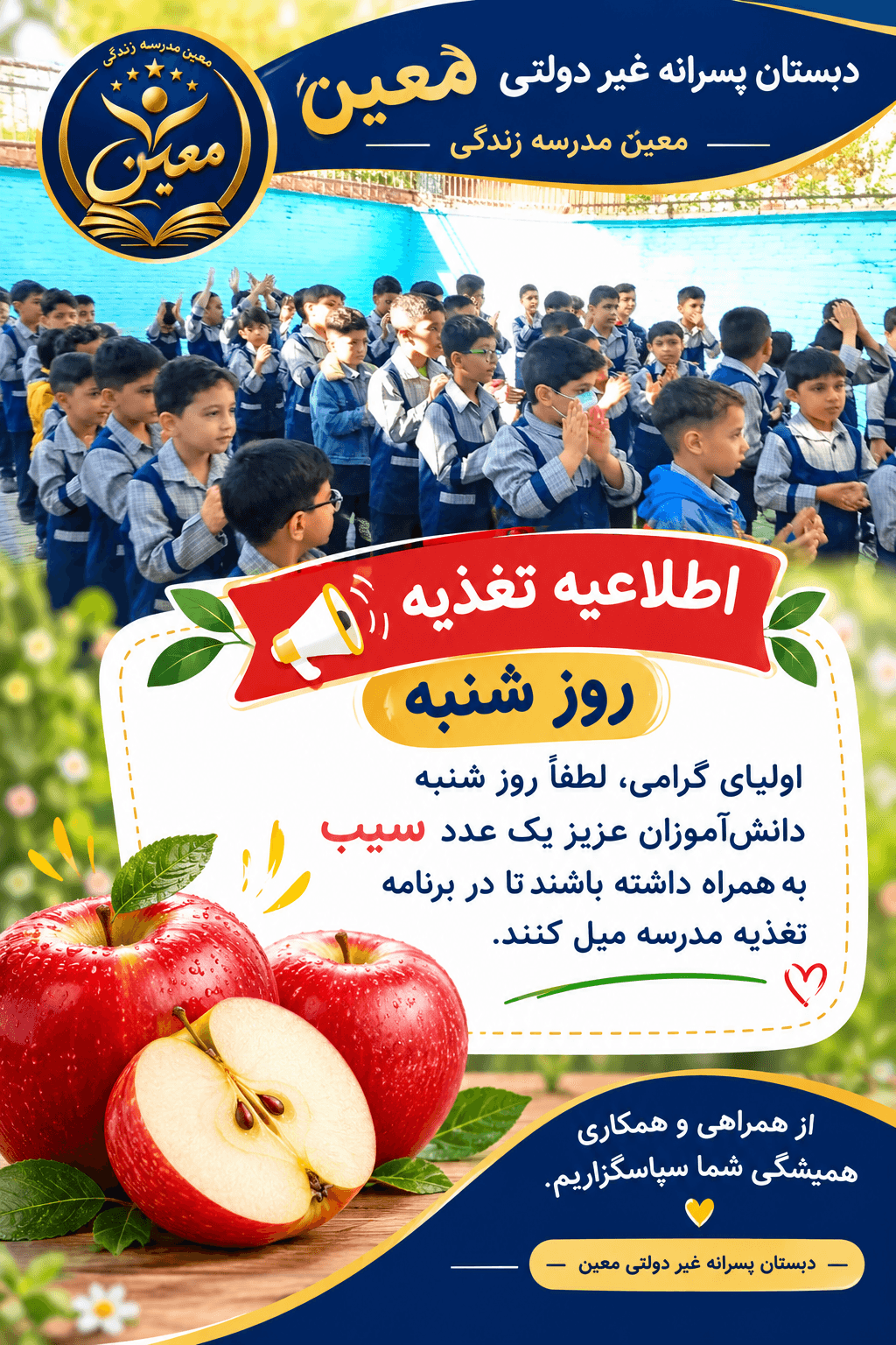 شنبه روز سیب