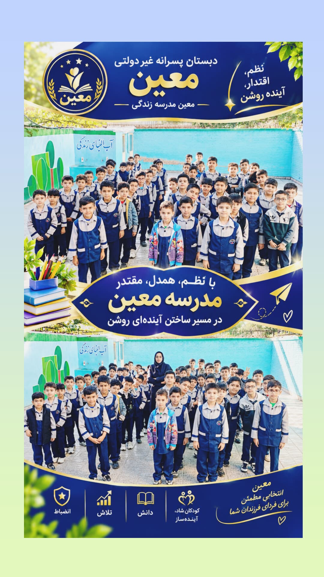 نظم و انضباط مدرسه