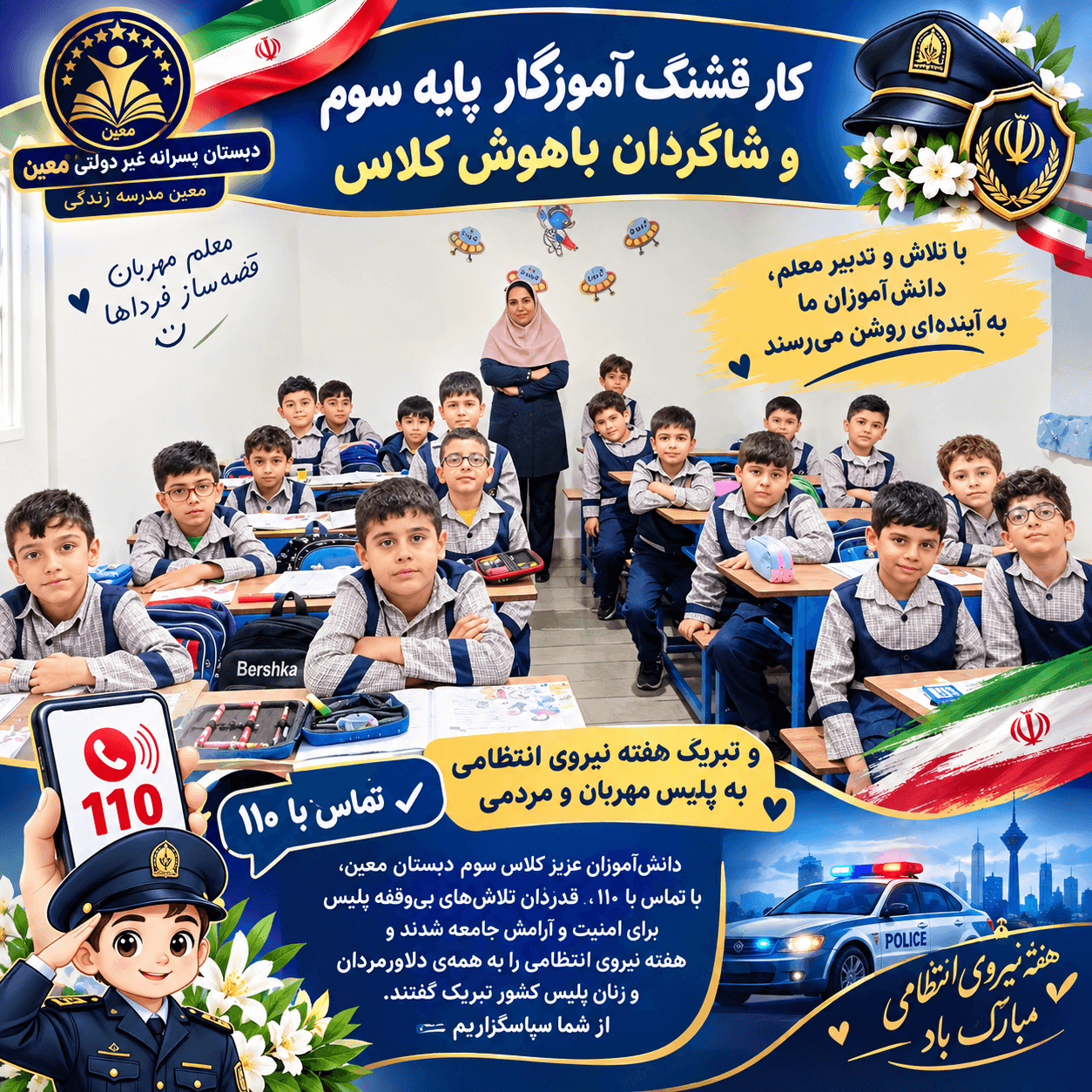 هفته نیروی انتظامی