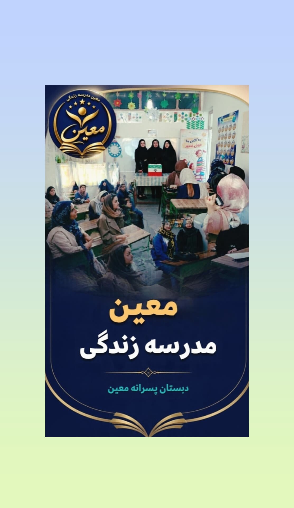 انتخابات انجمن اولیا ومربیان